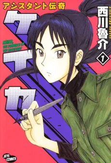 Assistant Denki Keika cover