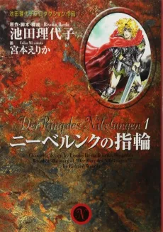 Nibelung no Yubiwa cover