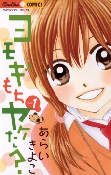 Yomogi Mochi Yaketa? cover