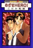 Aim to be a Hero! cover