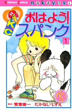 Ohayou! Spank cover