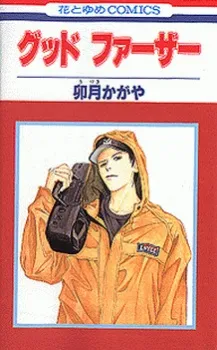 Good Father cover