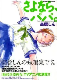 Sayonara, Papa. cover