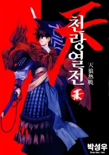 Cheollangyeoljeon cover