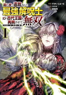 Nureginu de Tsuihou Sareta Saikyou Kaijushi, Maboroshi no Kodai Oukoku wo Saikou Sasete Musou Suru: Juha no Ou to Naraku no Hime cover