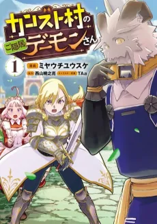 The Retired Demon of the Maxed-Out Village cover