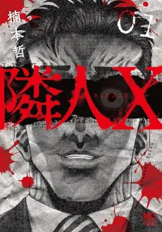 The Neighbor X cover