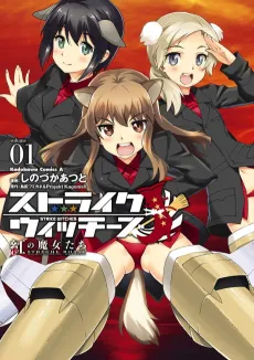 Strike Witches: Kurenai no Majo-tachi cover