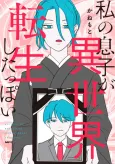 Watashi no Musuko ga Isekai Tensei Shitappoi cover