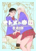 Otome no Teikoku: OnoNana Special cover