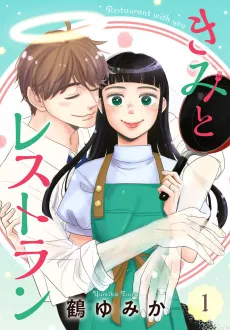 Kimi to Restaurant cover