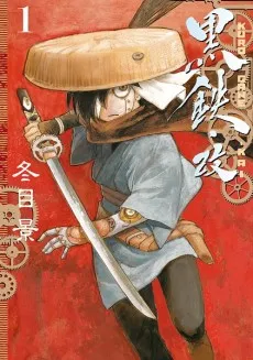 Kurogane Kai cover