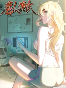 Mo Ren Yan Wu cover