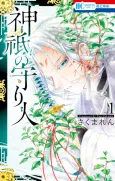 Jingi no Moribito cover