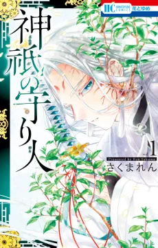 Jingi no Moribito cover