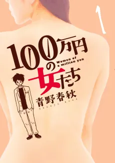 100-manen no Onna-tachi cover