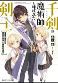 Senken no Majutsushi to Yobareta Kenshi cover