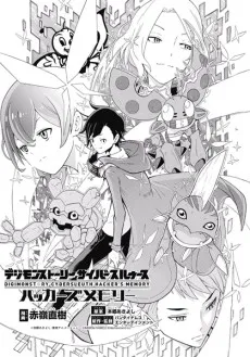 Digimon Story: Cyber Sleuth - Hacker's Memory cover