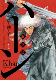 Khan: Kusa to Tetsu to Hitsuji cover