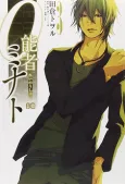 0-nousha Minato cover