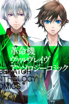 Kakumeiki Valvrave Anthology Comic cover