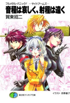 Full Metal Panic! Side Arms cover