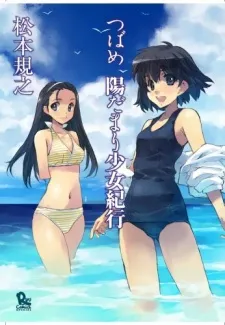 Tsubame cover