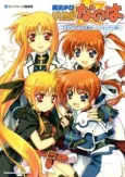 Mahou Shoujo Lyrical Nanoha: Comic à la carte cover