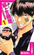 Saijou no Meii: The King of Neet cover