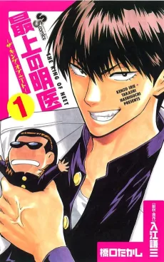 Saijou no Meii: The King of Neet cover