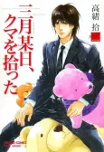 Sangatsu Boujitsu, Kuma wo Hirotta cover