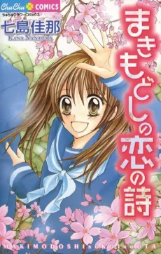 Makimodoshi no Koi no Uta cover
