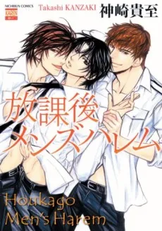 Houkago Men's Harem cover