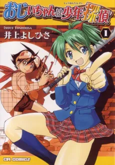 Grandpa is a Boy Detective cover