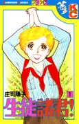 Seito Shokun! cover