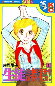 Seito Shokun! cover