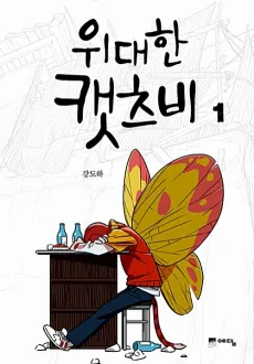 The Great Catsby cover