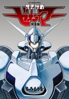 Project Zeorymer Kanzenban cover