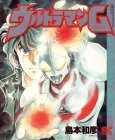 Ultraman G cover