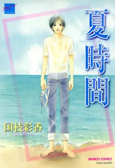 Natsujikan cover
