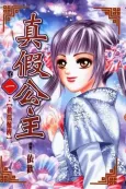 Zheng Jia Gongzhu cover