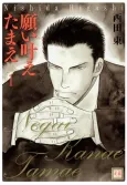 Negai Kanae Tamae cover
