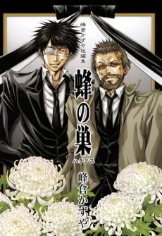 Minekura Kazuya Tanpenshuu - Hachi no Su cover