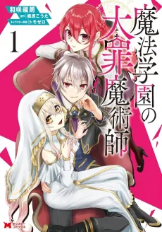 Mahou Gakuen no Taizai Majutsushi cover