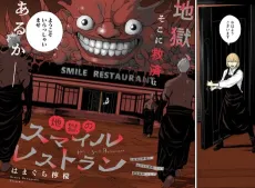 Smile Restaurant of Hell cover