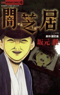Yami Shibai cover