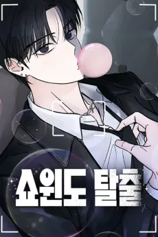Escaping the Illusion cover