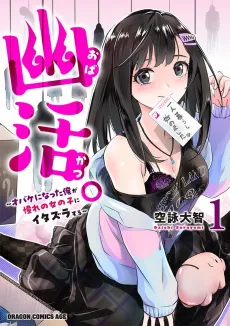 Obakatsu. Obake ni Natta Ore ga Akogare no Onna no Ko ni Itazura Suru cover