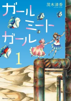Girl Meat Girl cover