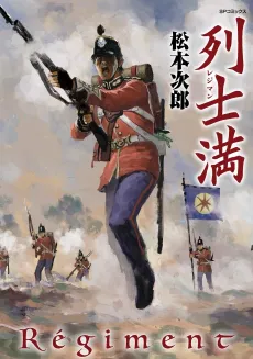 Régiment cover